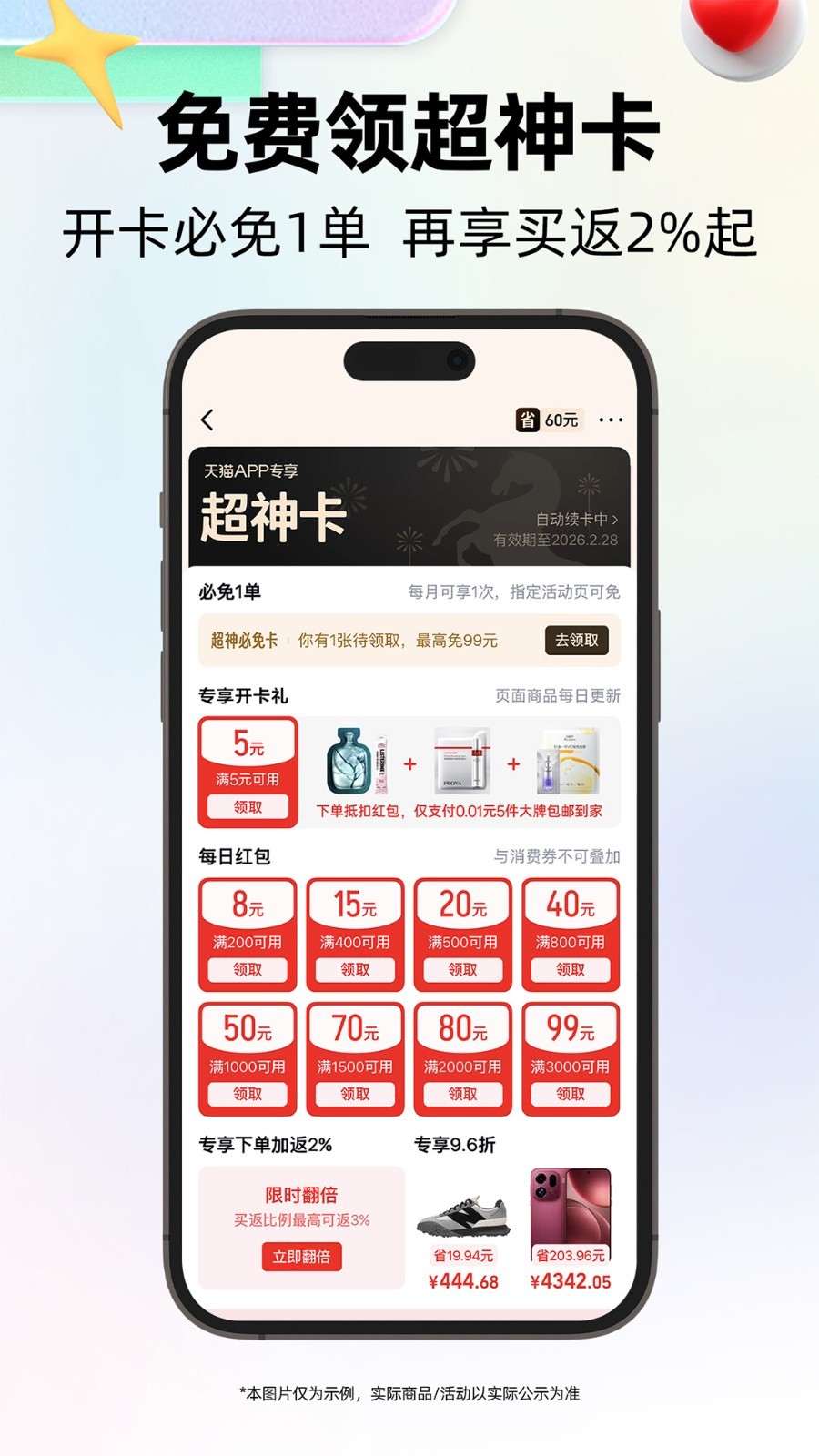 手机天猫享新版官方版软件展示图1