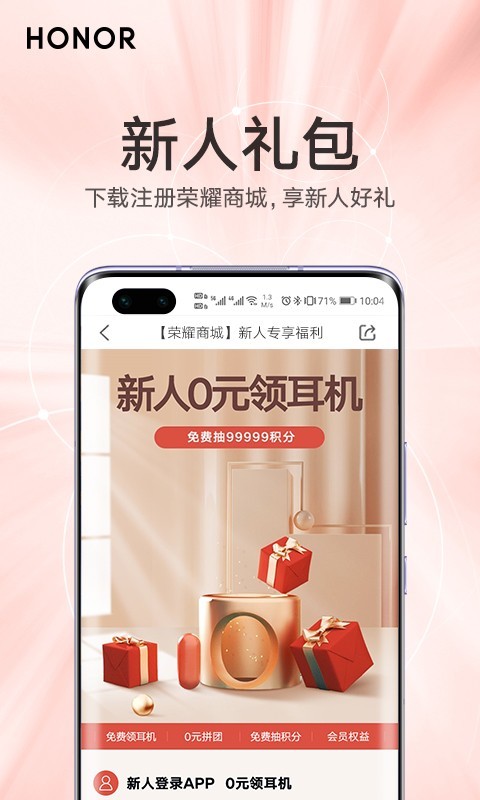 荣耀商城官方版软件展示图3