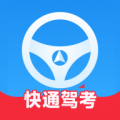 快通驾考软件官方版