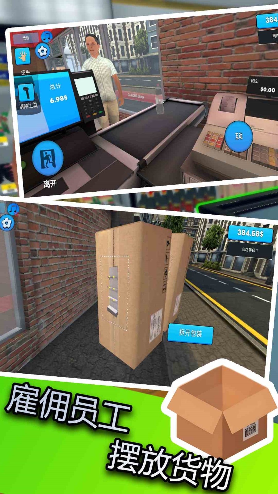 超市模拟器3d手机版游戏截图3