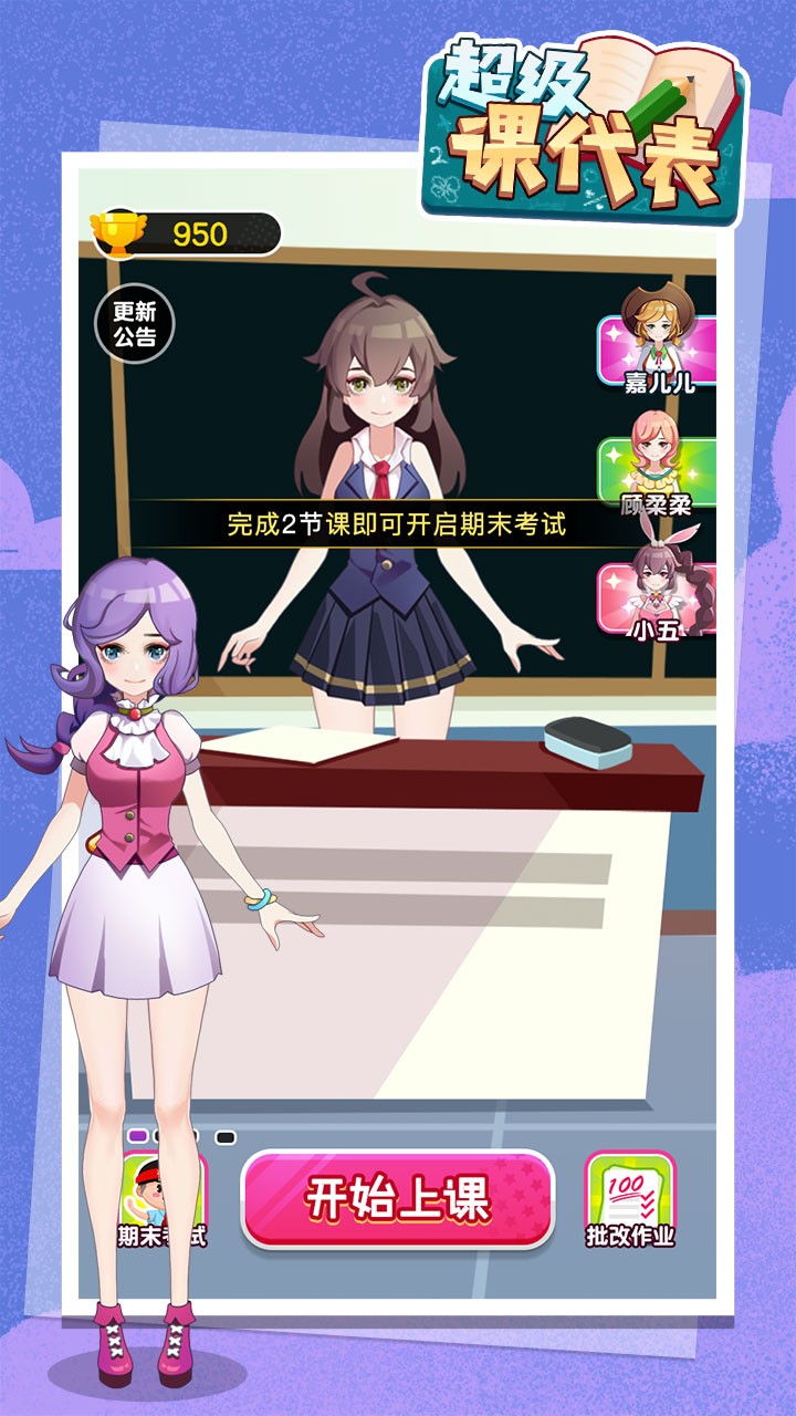 超级课代表游戏内购版游戏截图1
