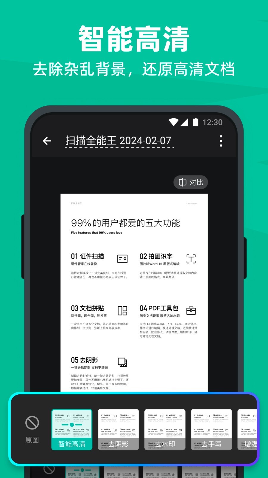 cs扫描全能王官方版软件展示图1