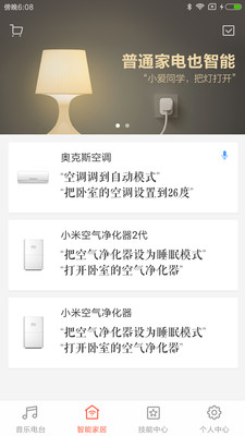 小爱音箱安卓版软件展示图2
