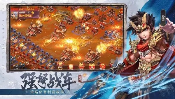 超神军师游戏截图4