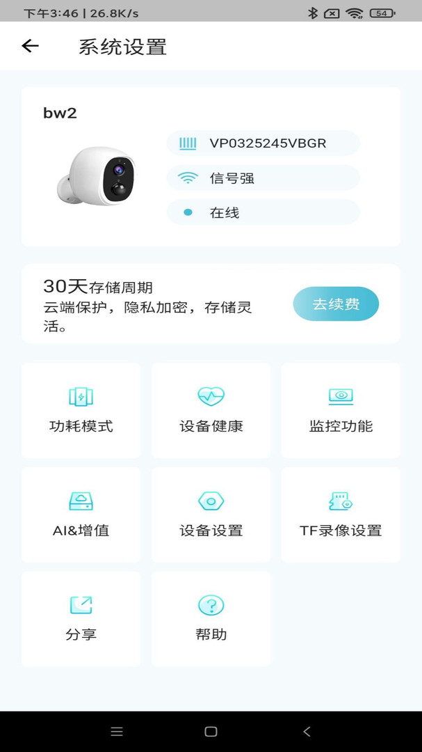 小鹰看看监控设备最新版软件展示图1