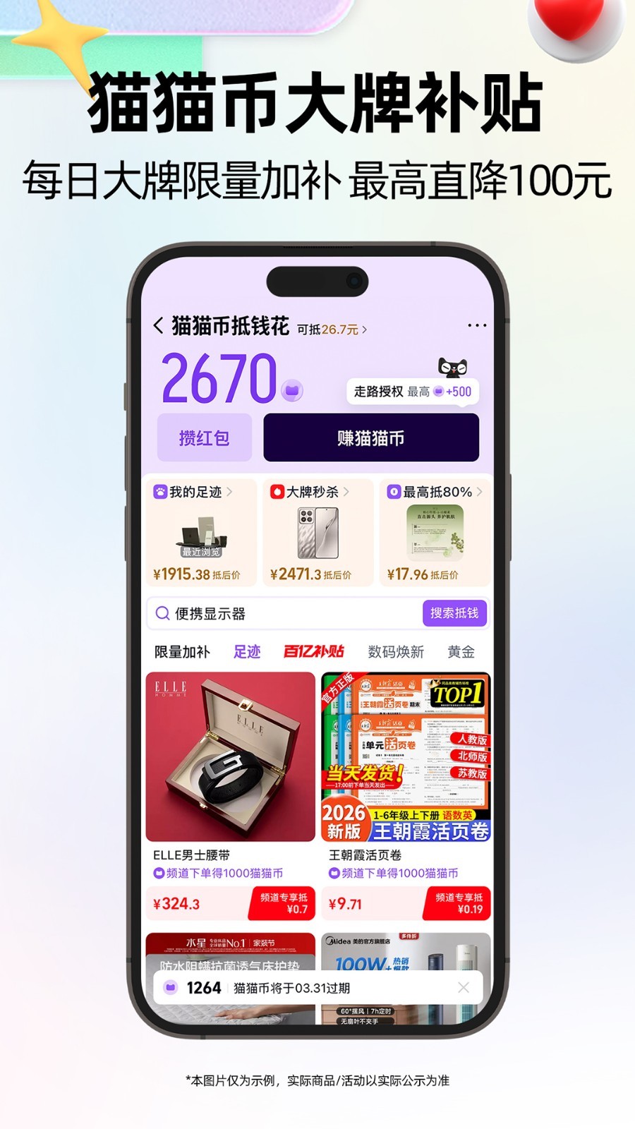 手机天猫享新版官方版软件展示图4