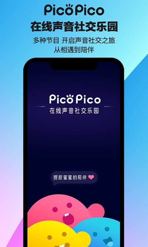 picopico免费版安卓版软件展示图1