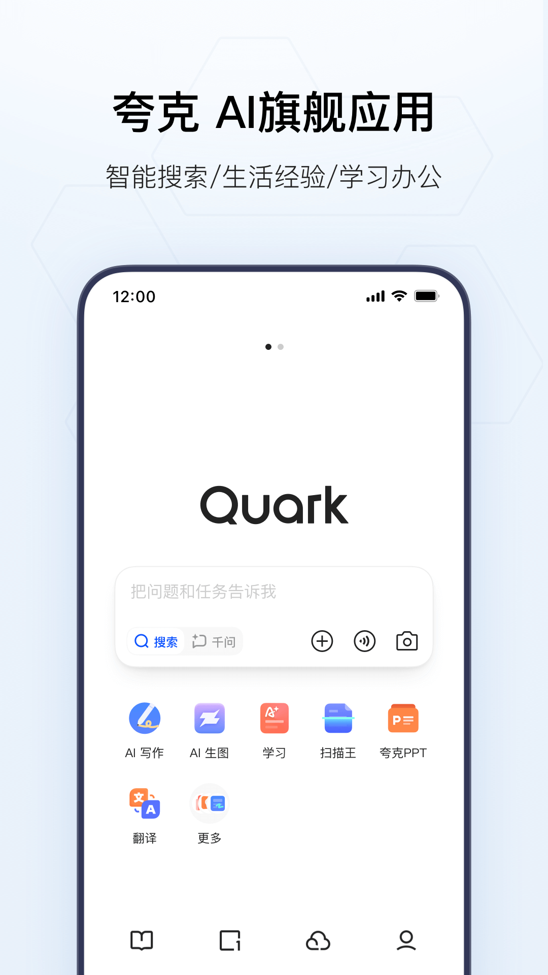 夸克高考志愿填报官方版软件展示图1