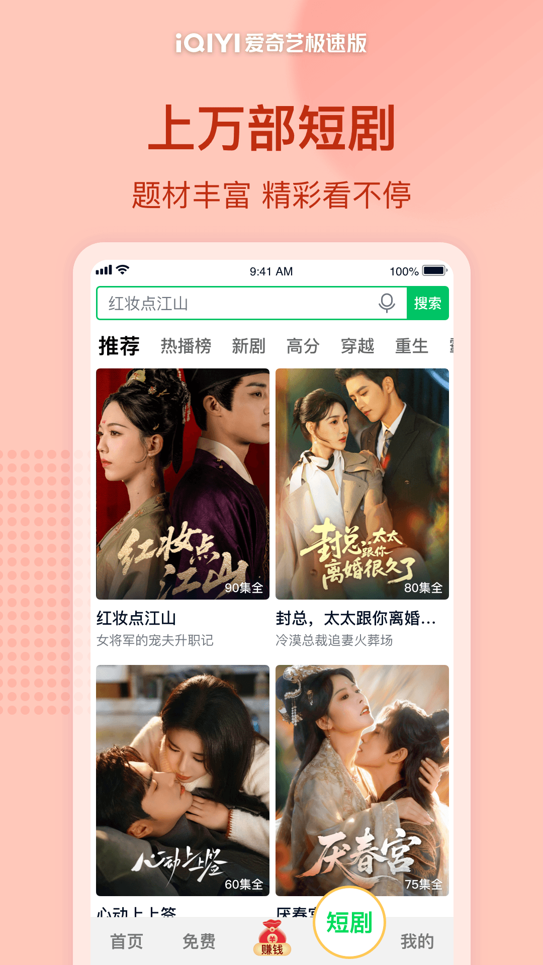 爱奇艺极速版官方免费最新版官方版软件展示图4