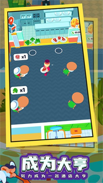 酒店大师无限钞票免广告版展示图2