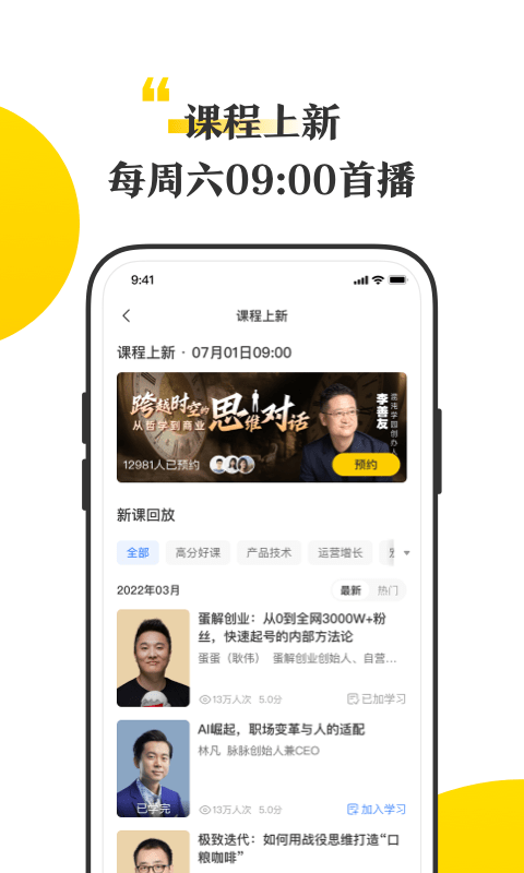 混沌大学官方版软件展示图2