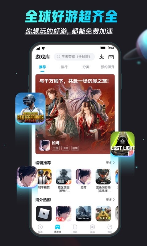 biubiu加速器新版最新版软件展示图3