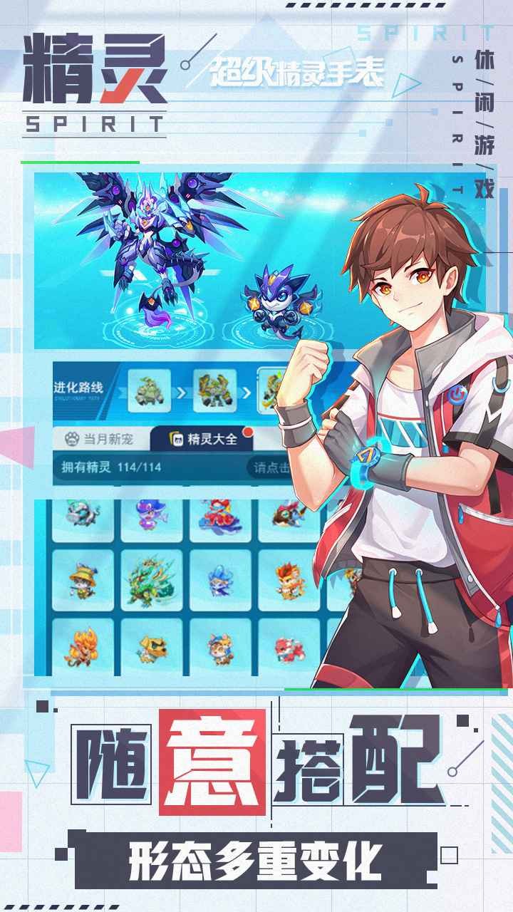 超级精灵手表内购版游戏截图3