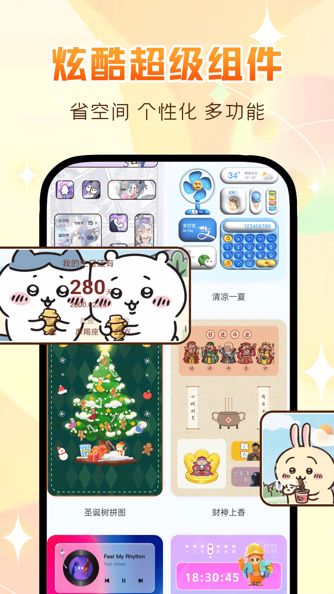 万能主题组件手机版安卓版展示图3