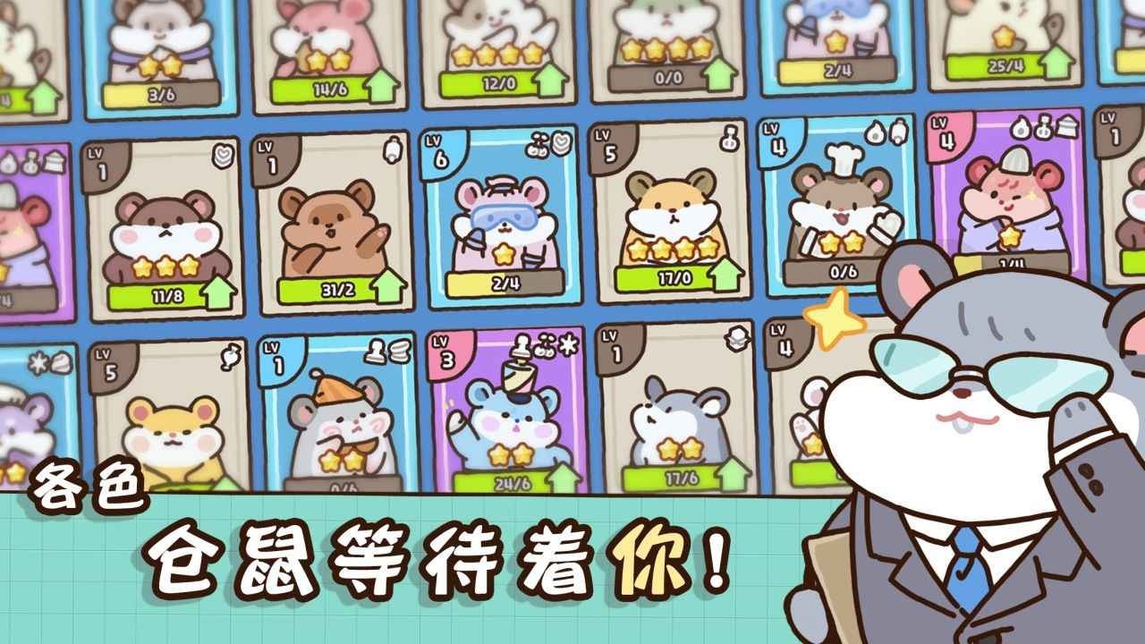 仓鼠点心工厂内购版内置菜单展示图5