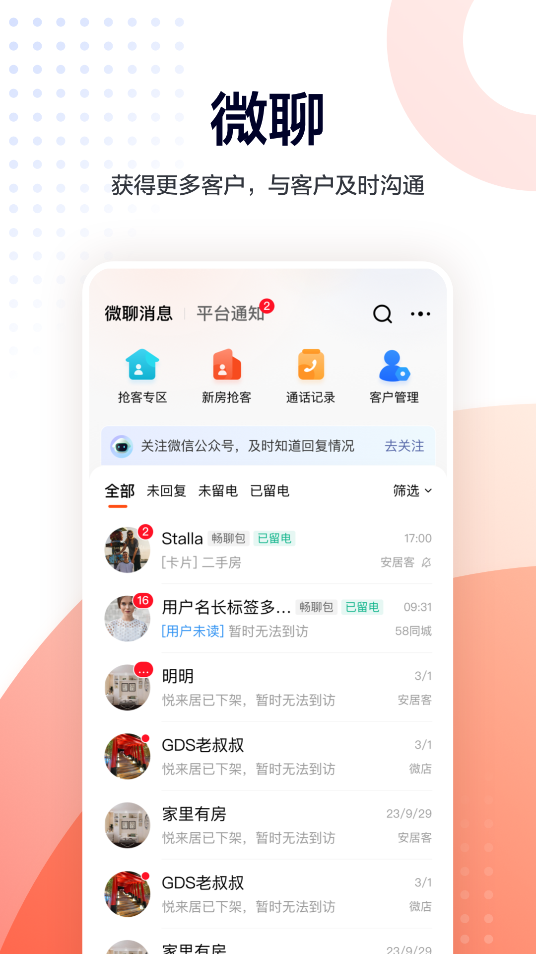 安居客移动经纪人安卓版软件展示图2