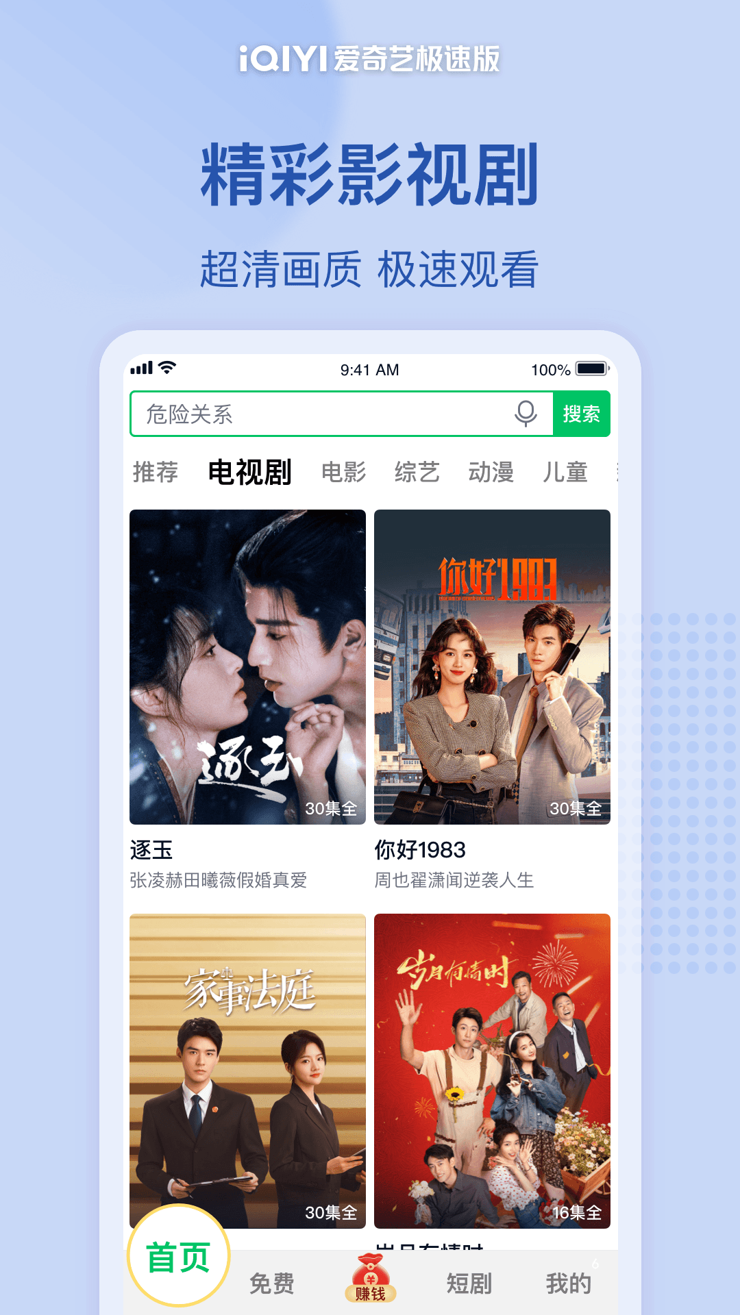 爱奇艺极速版官方免费最新版官方版软件展示图3