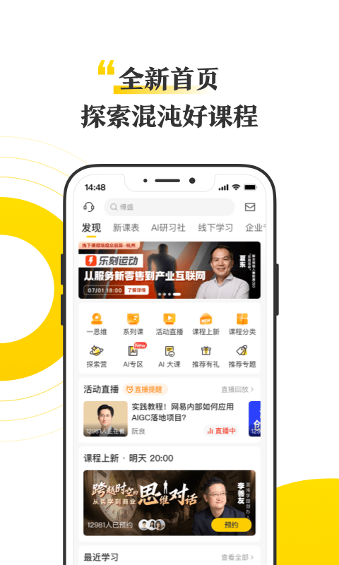 混沌大学官方版软件展示图1