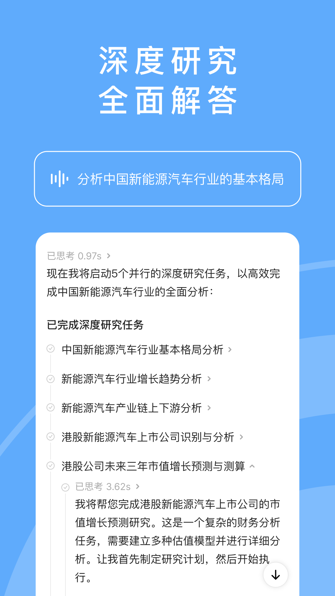 海螺问问手机版官方版软件展示图3