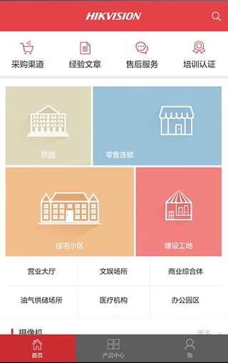 海康威视经销商安卓版软件展示图3