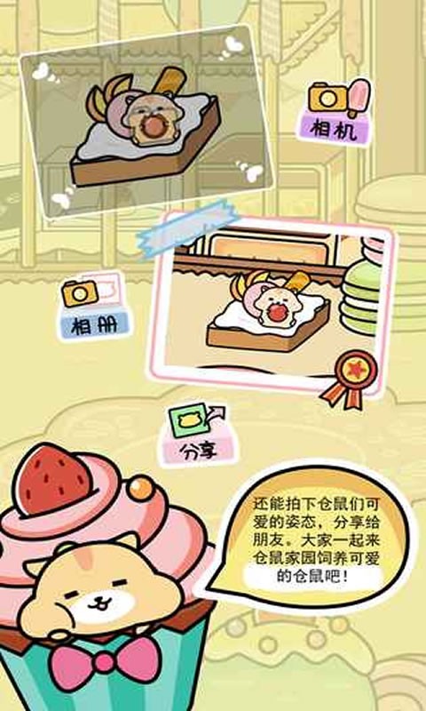 仓鼠家园内购版展示图2