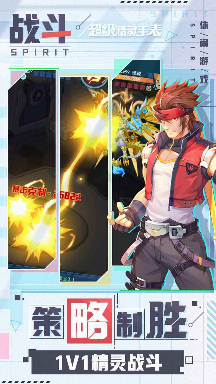 超级精灵手表内购版游戏截图2