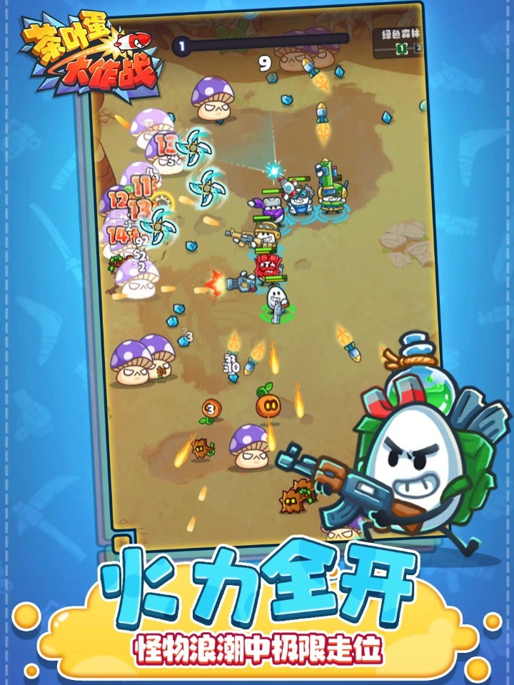 茶叶蛋大作战内购版游戏截图1