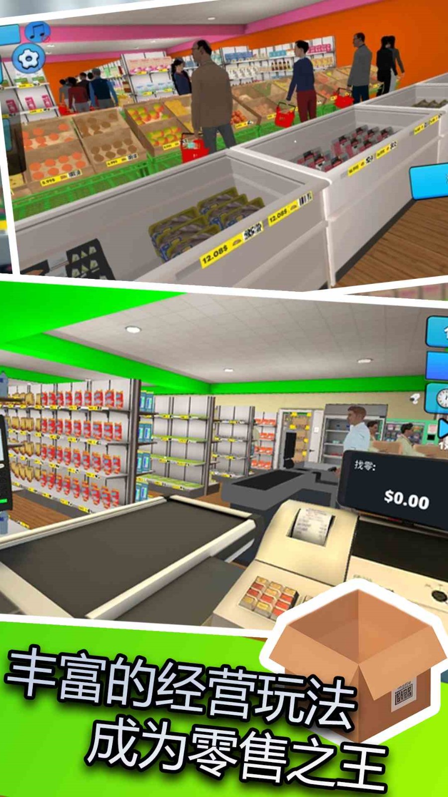 超市模拟器3d手机版游戏截图1