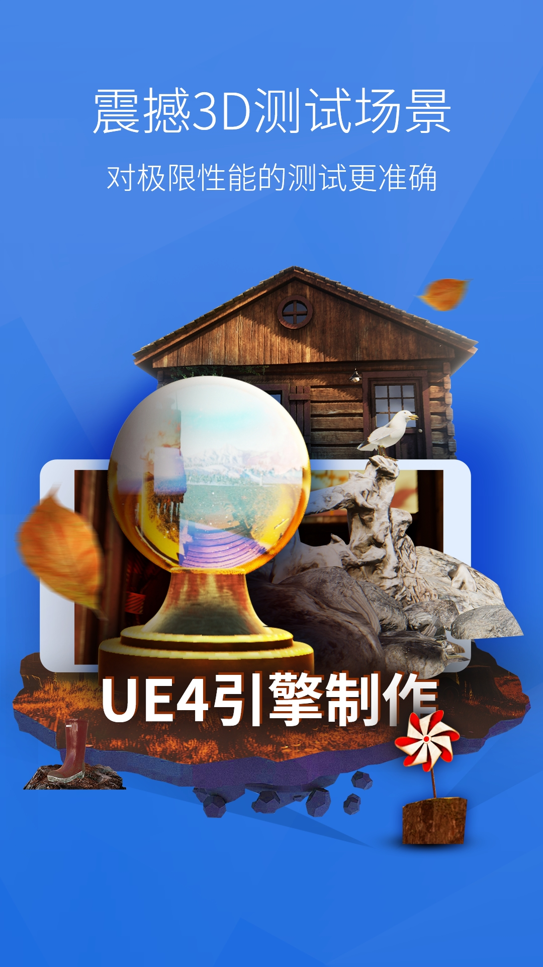 安兔兔评测软件最新版展示图2