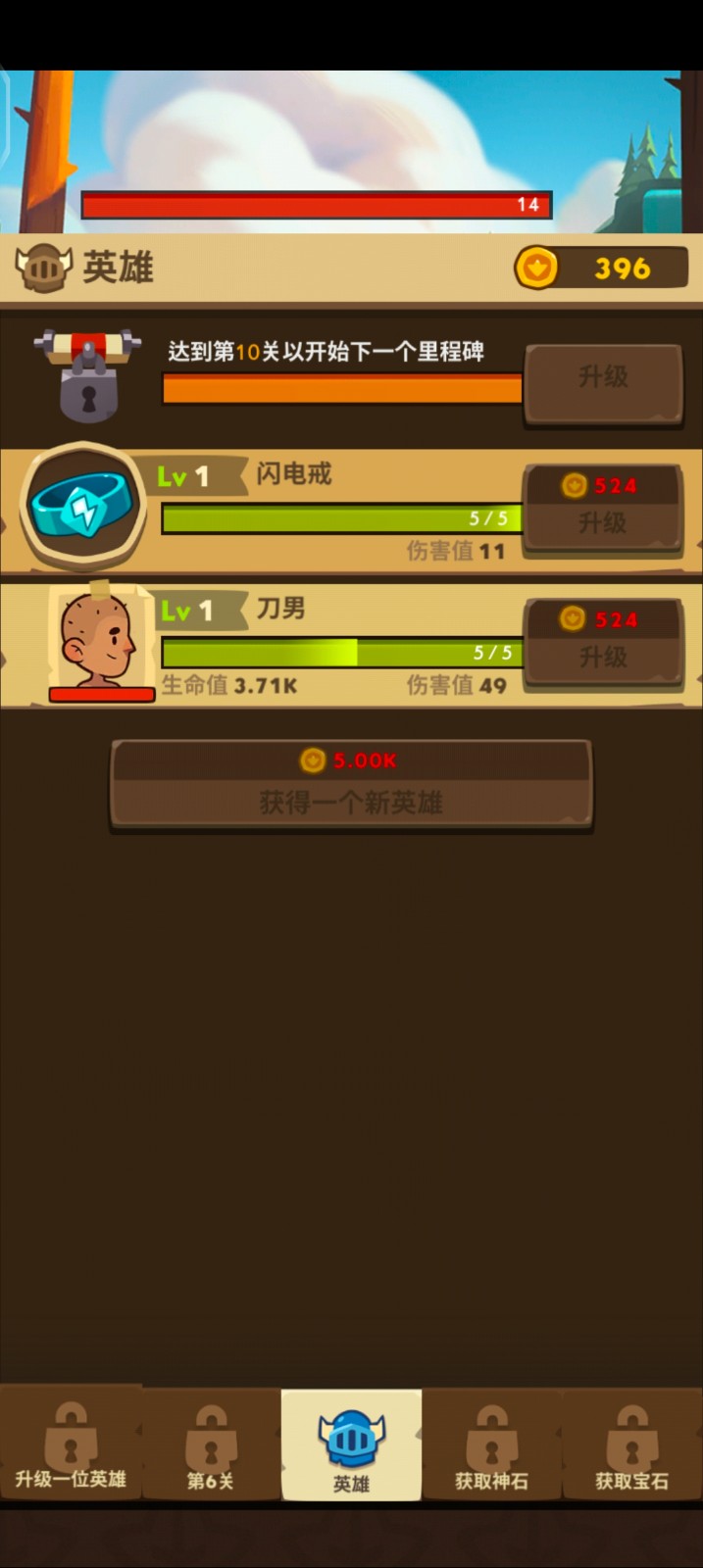 差不多英雄内购版游戏截图2