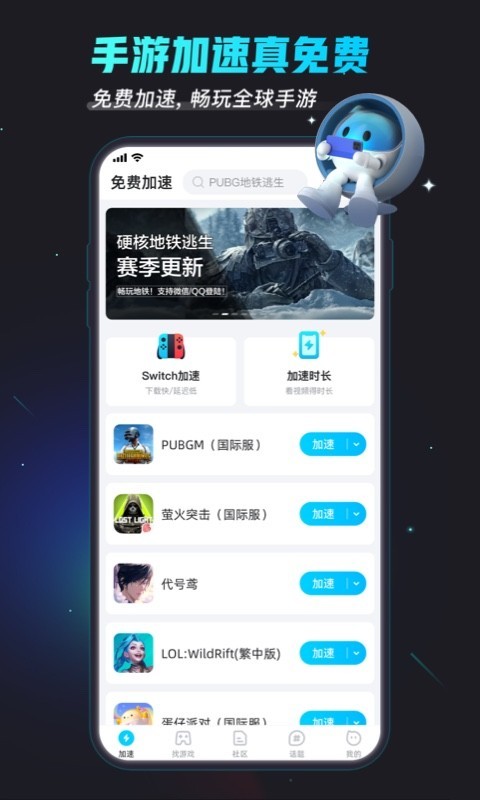 biubiu加速器新版最新版软件展示图1