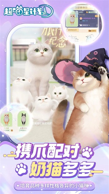超喵星计划游戏截图1