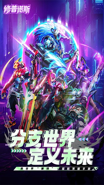 修普诺斯手游官方正版游戏截图1