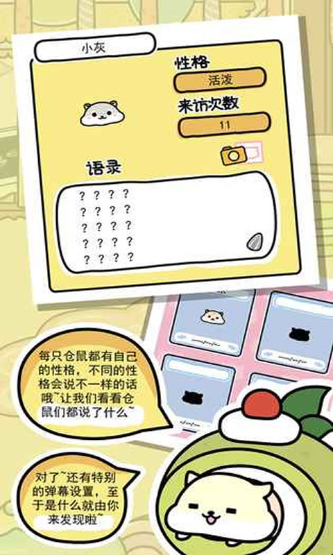 仓鼠家园内购版无限金币