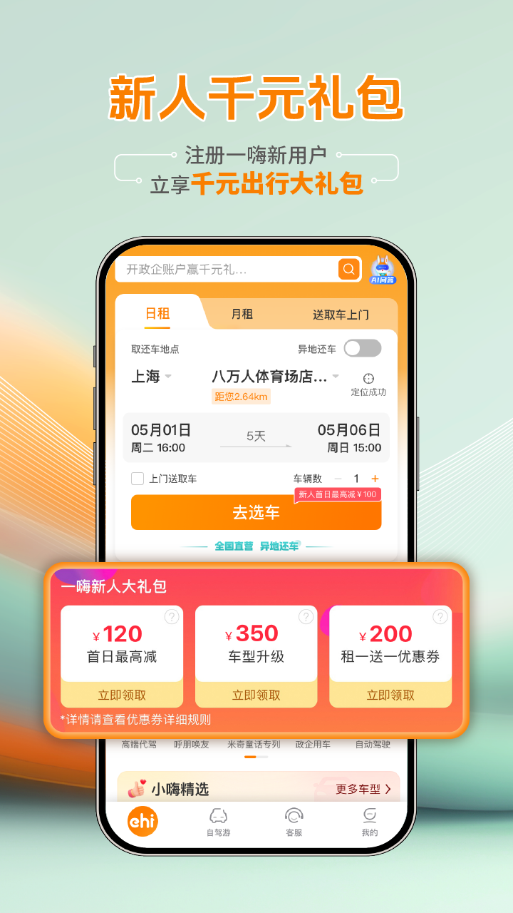 一嗨租车官方正版安卓版软件展示图3