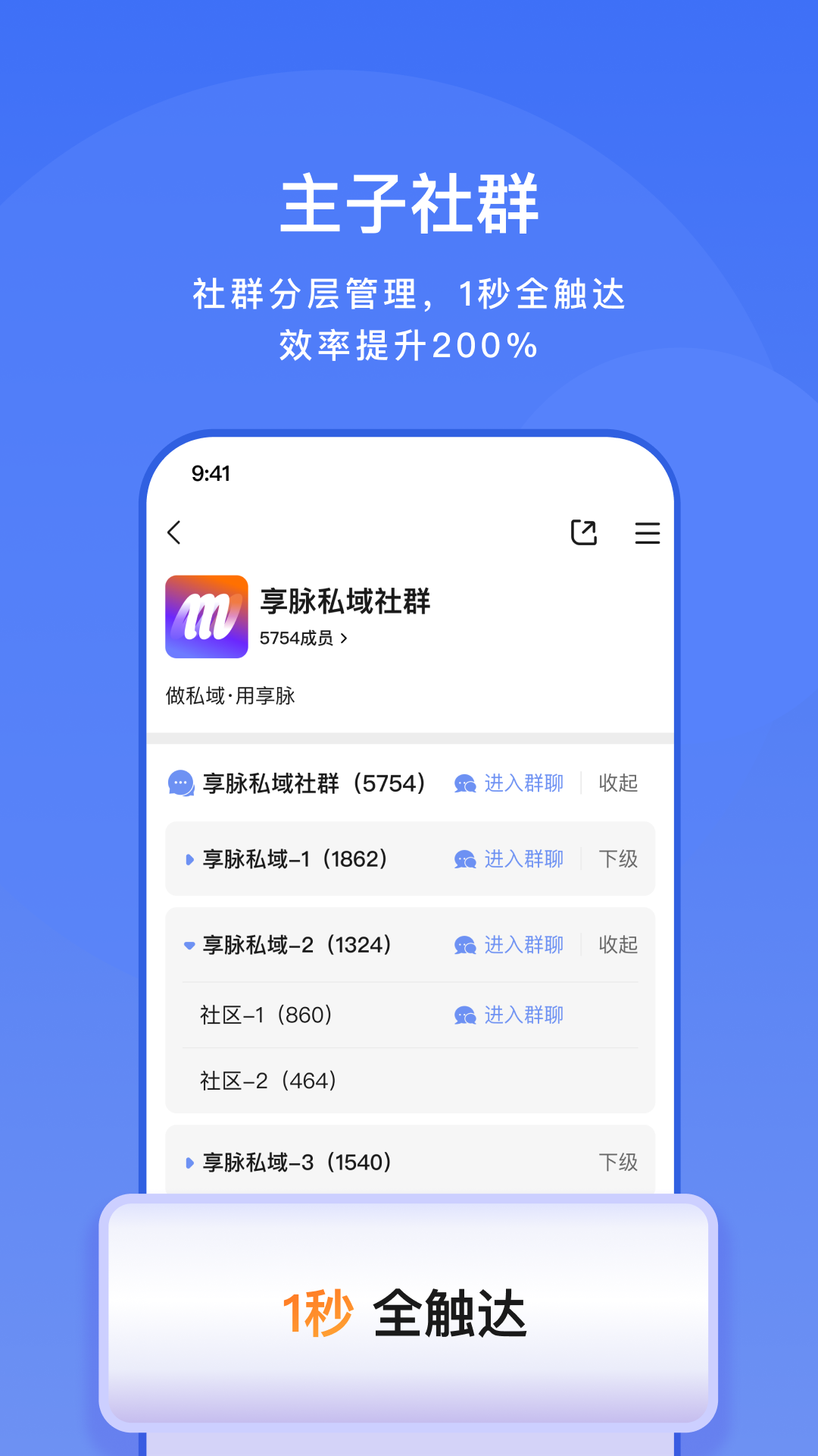享脉企业版官方版软件展示图4