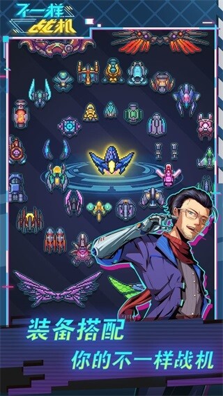 不一样战机游戏截图4