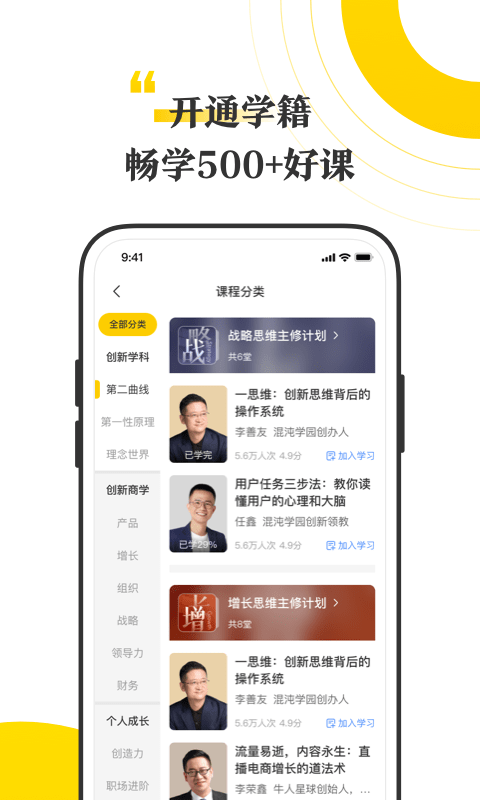 混沌大学官方版软件展示图3