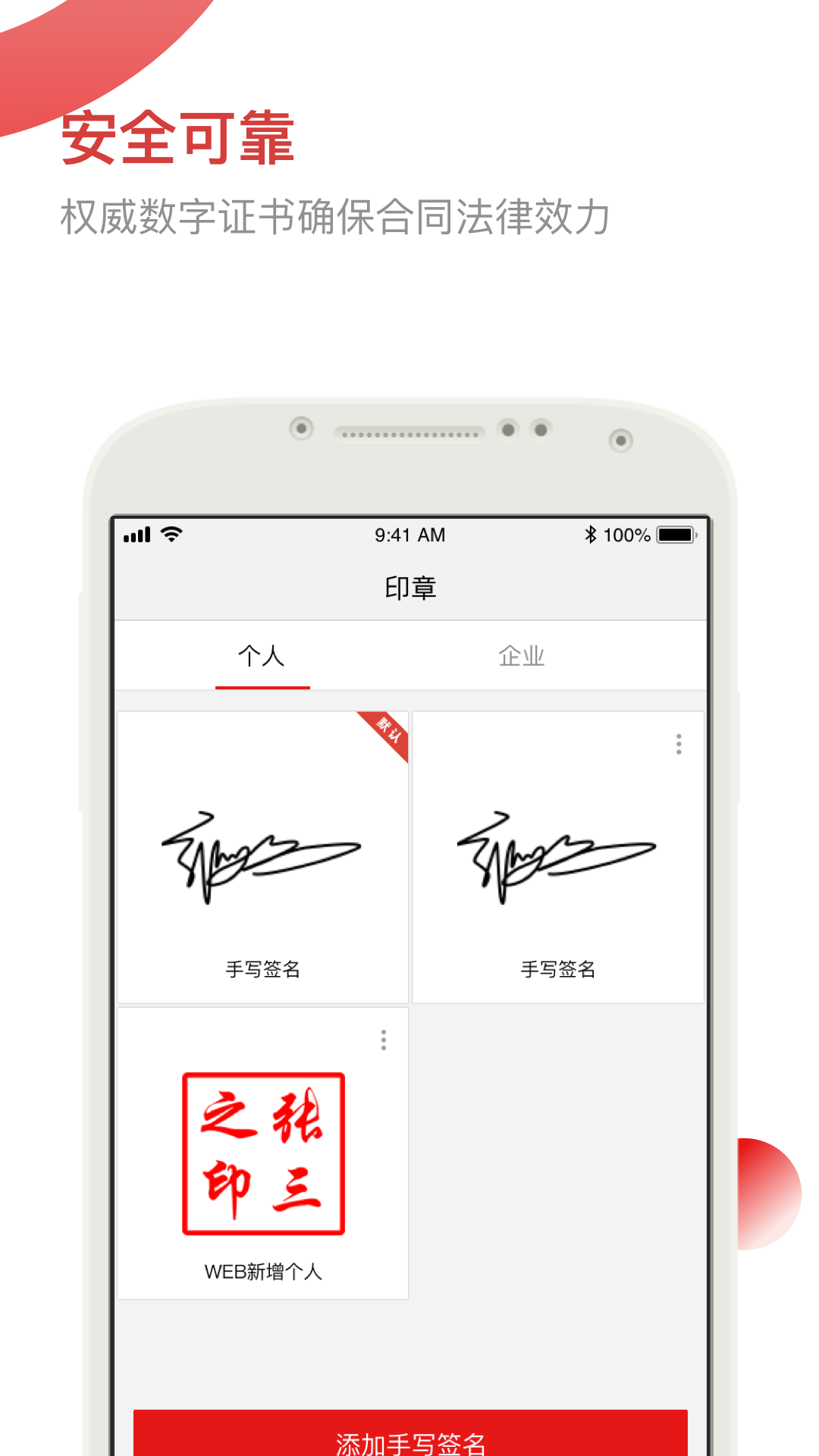 e签宝电子签章最新版软件展示图3