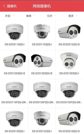 海康威视经销商安卓版软件展示图2