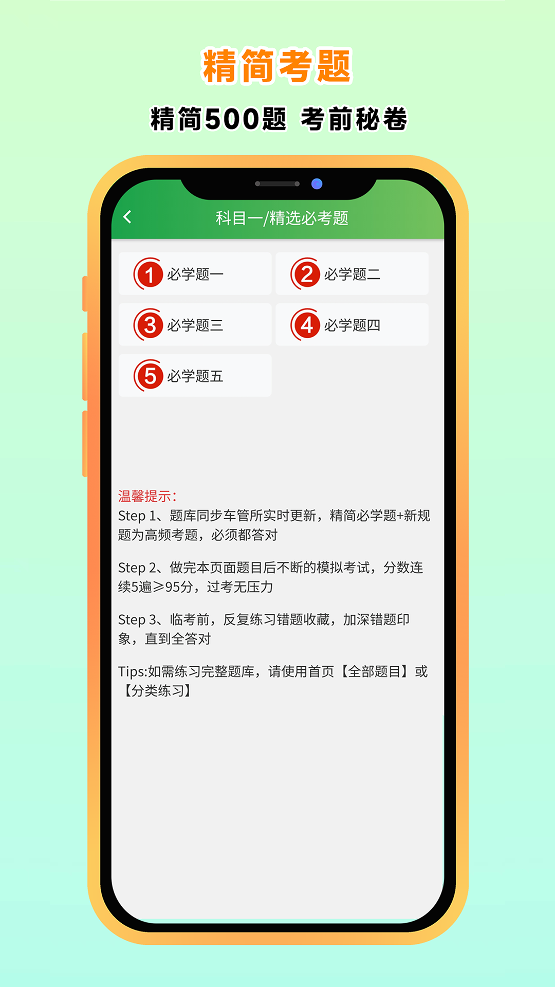 快通驾考软件官方版软件展示图2