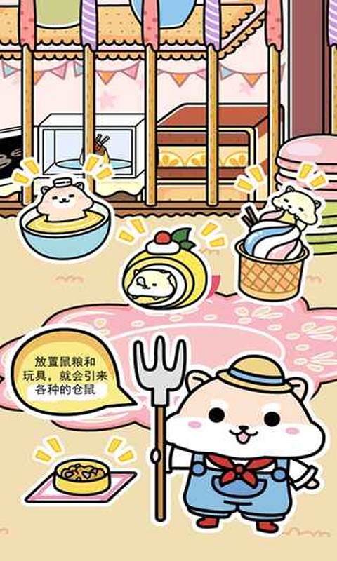 仓鼠家园内购版展示图4