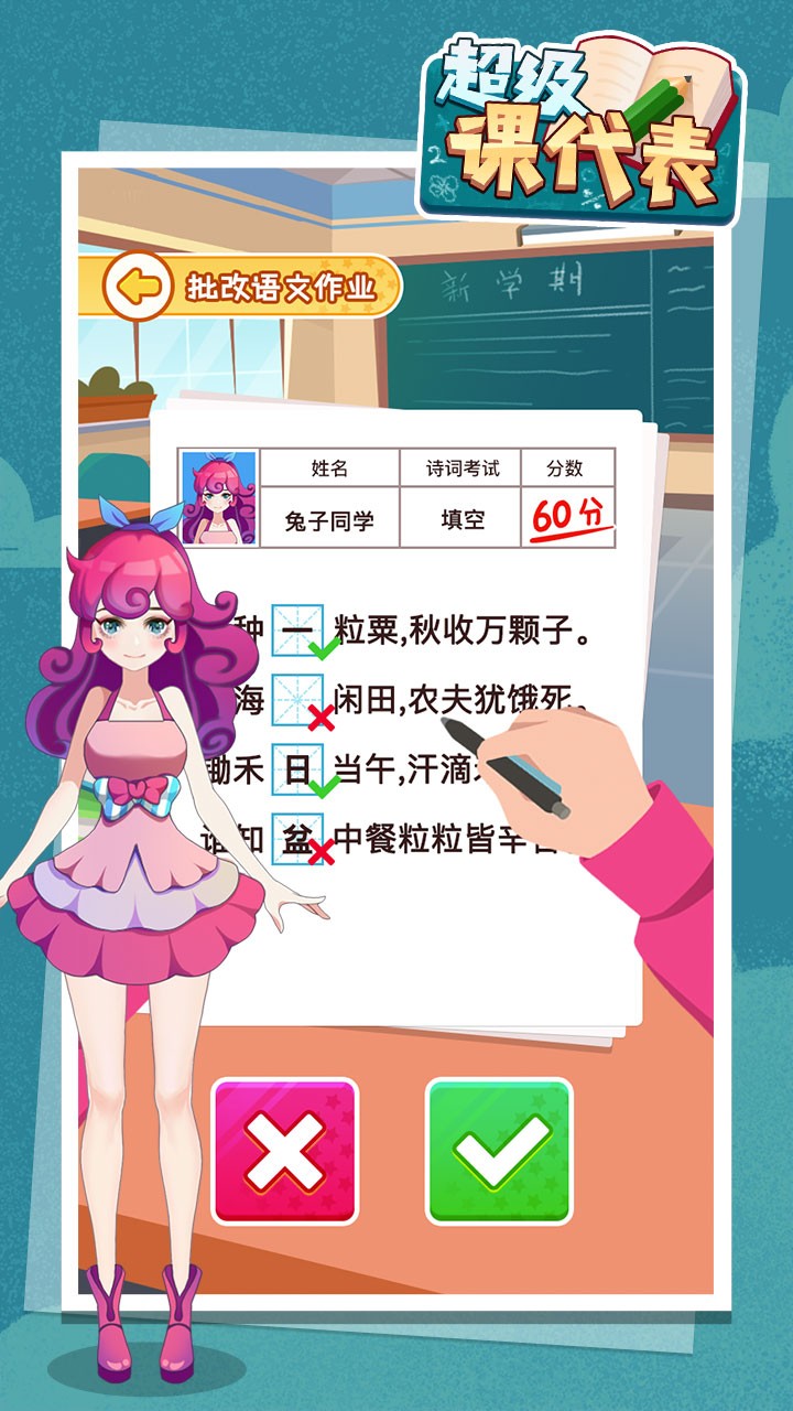 超级课代表游戏内购版游戏截图2