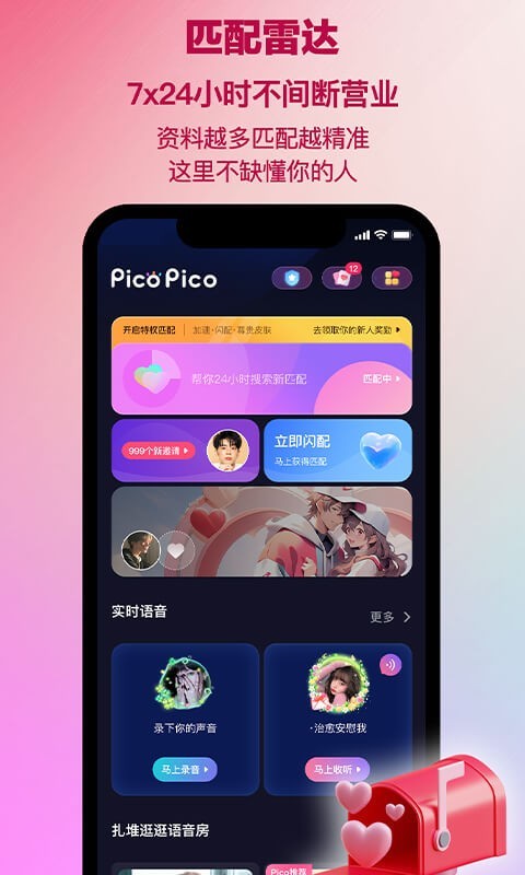 picopico免费版安卓版软件展示图4