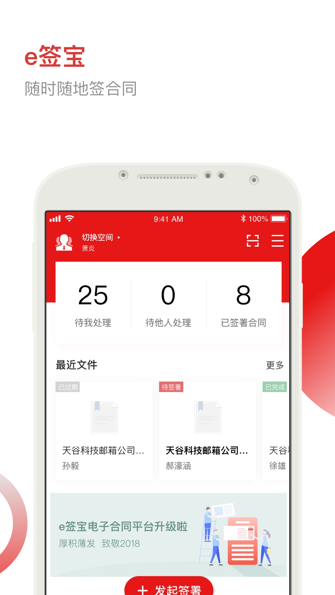 e签宝电子签章最新版软件展示图1