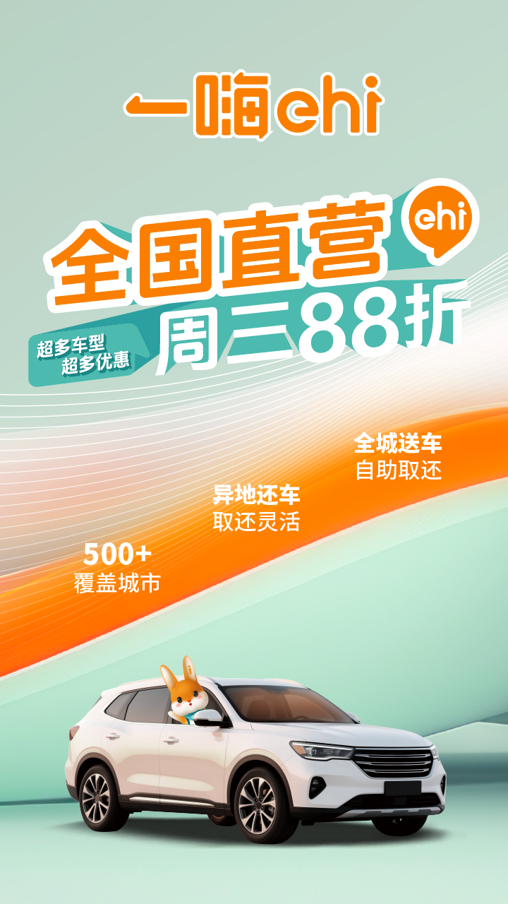 一嗨租车官方正版安卓版软件展示图1