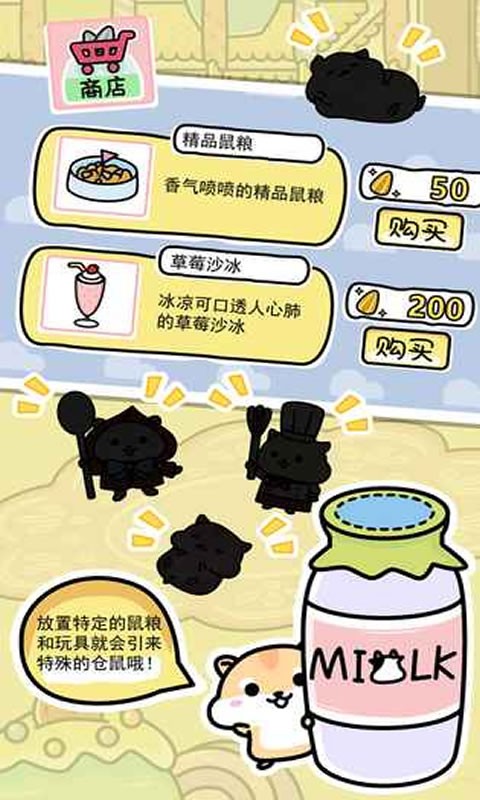 仓鼠家园内购版展示图1