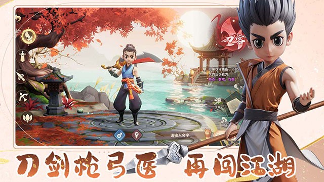 再见江湖折扣平台版游戏截图4