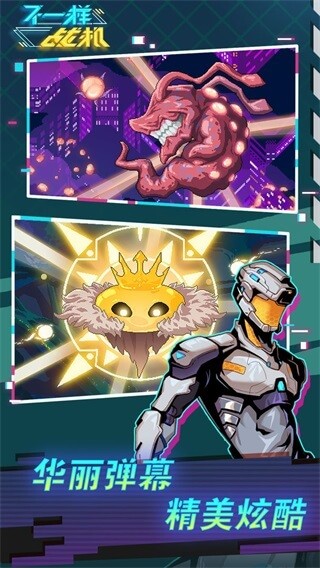 不一样战机游戏截图2