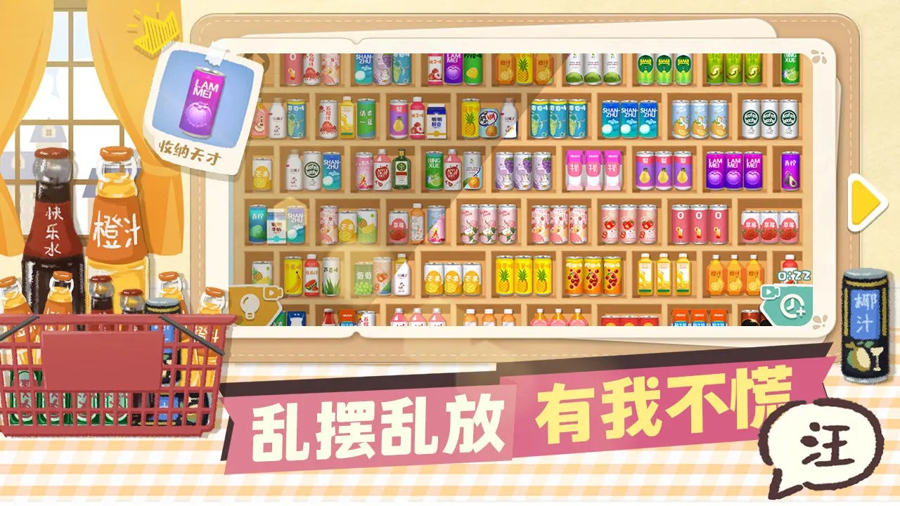 超级收纳馆游戏下载最新版本